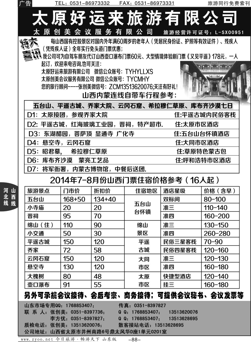 86p五台山春秋旅行社【佛国之旅】