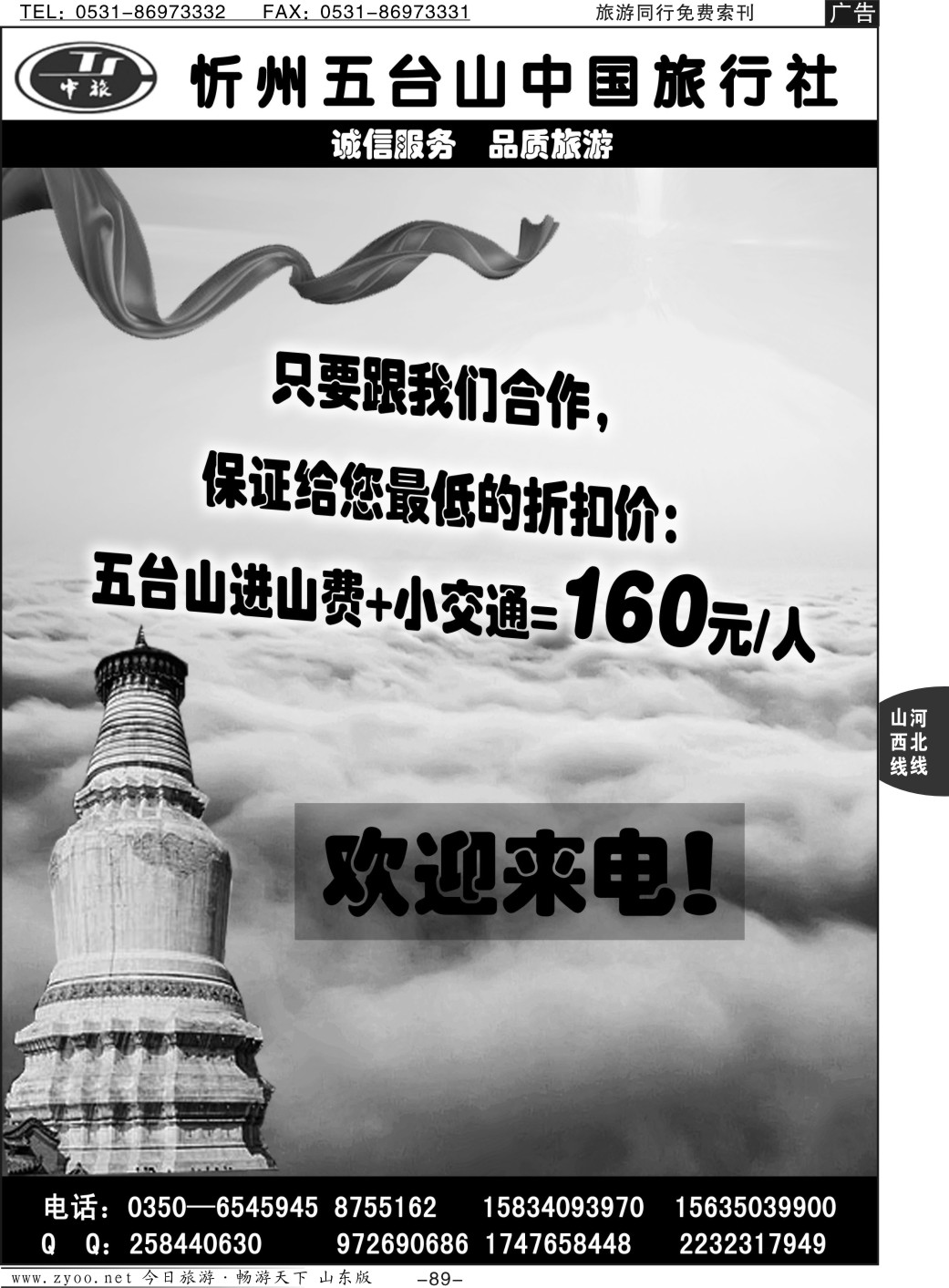 87p山西中北国际旅行社--山西专线
