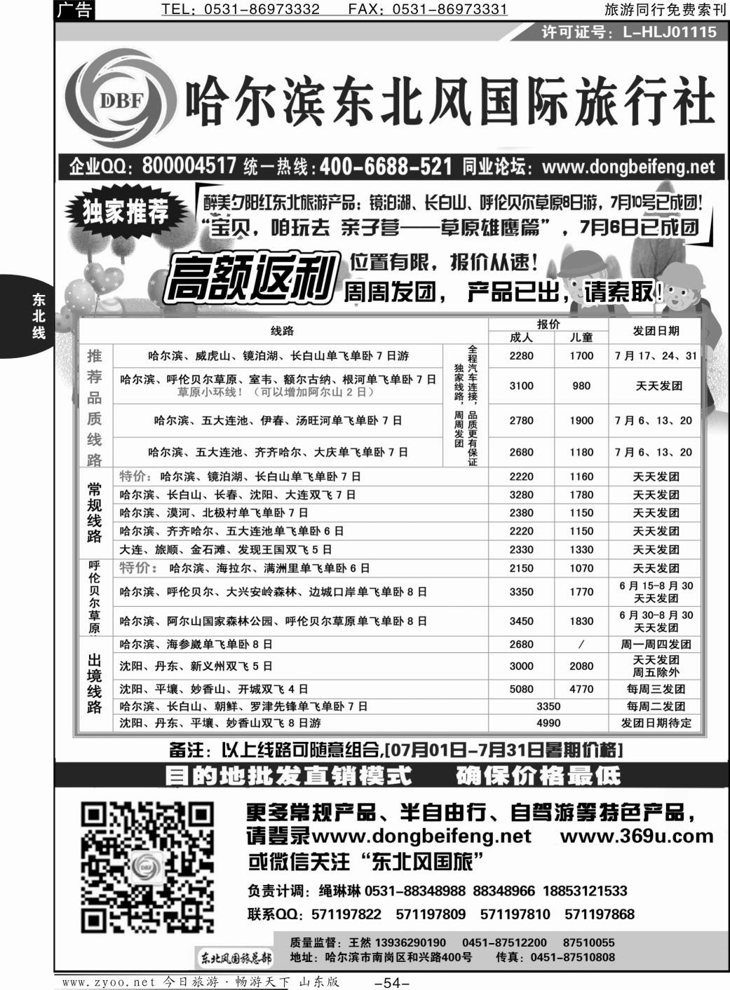 54p哈尔滨东北风国际旅行社