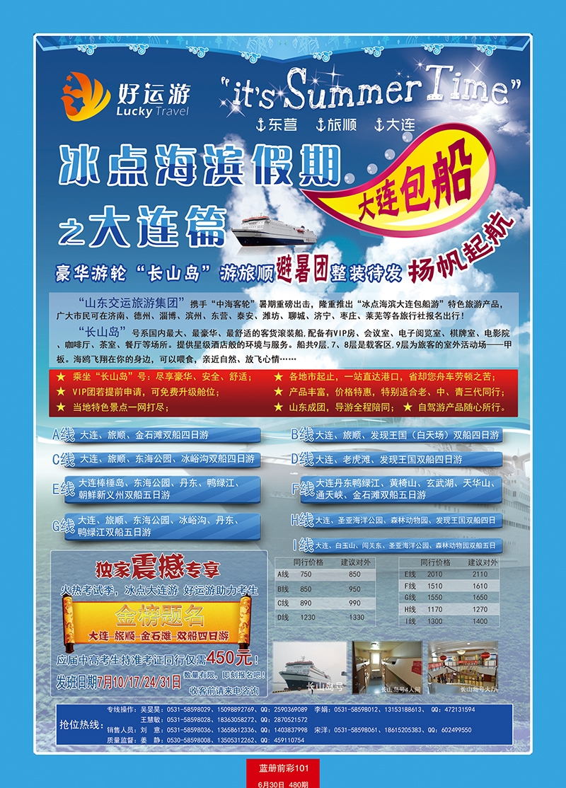 蓝册前彩101好运游大连