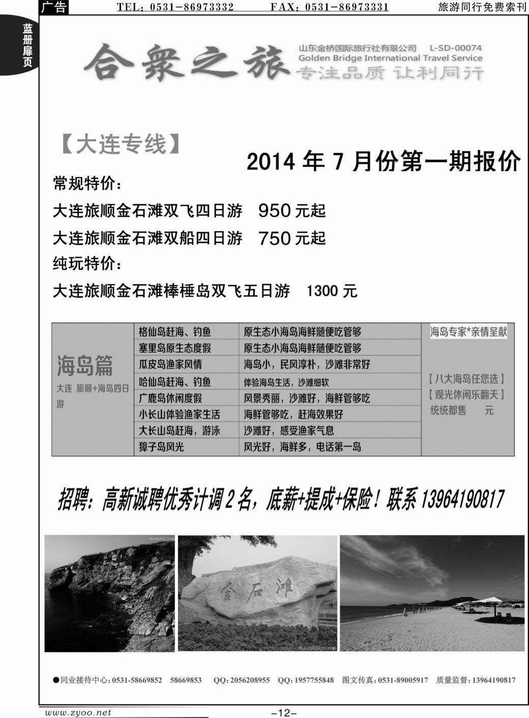 蓝册扉页12p合众之旅-大连专线
