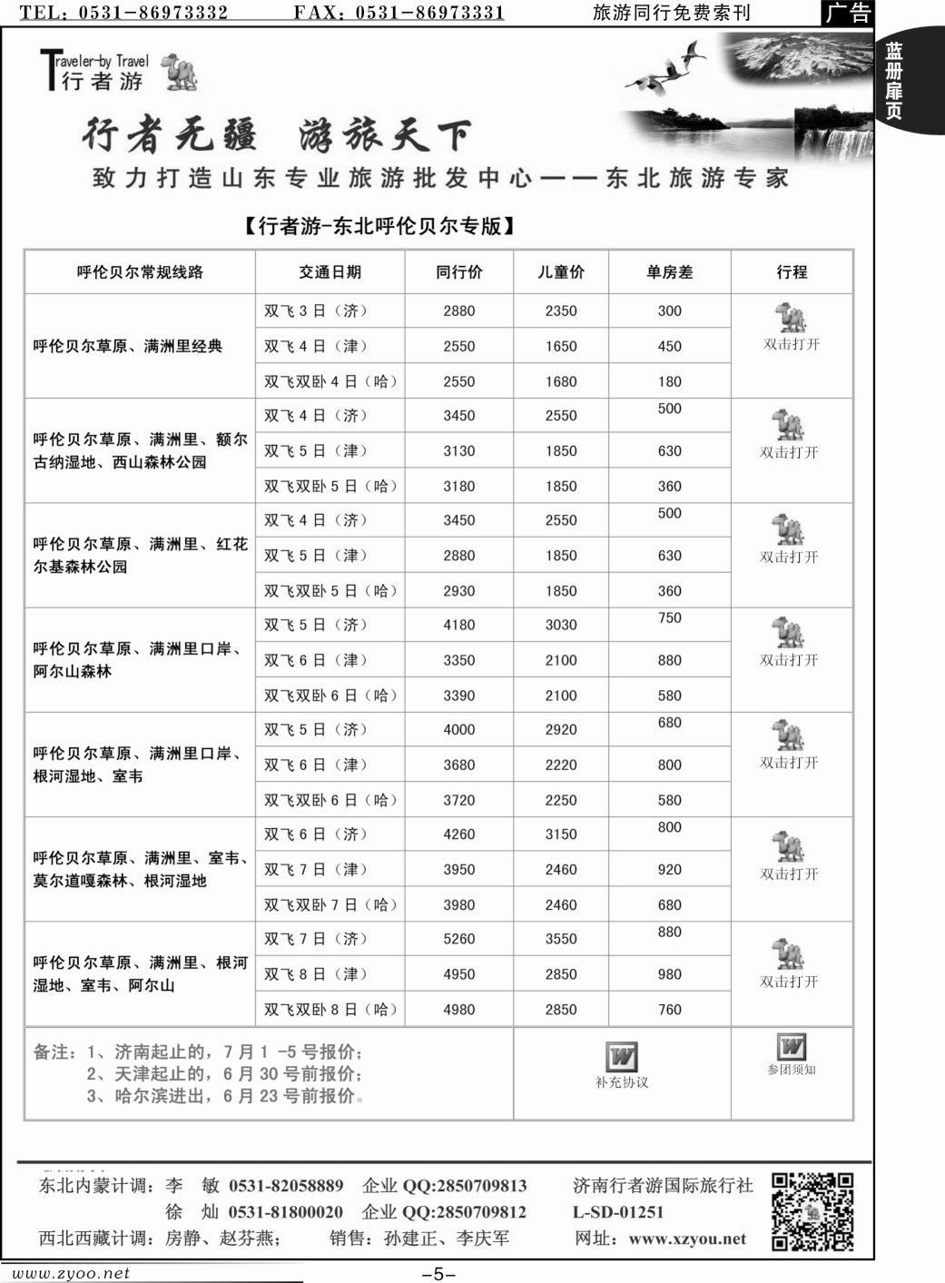 蓝册扉页5p行者游—东北专线