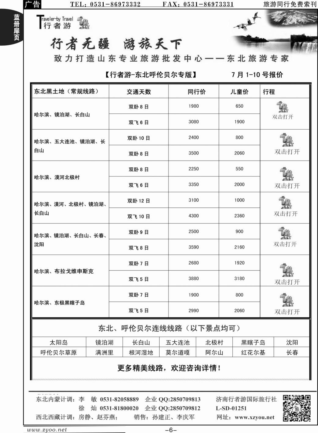 蓝册扉页6p行者游—东北专线