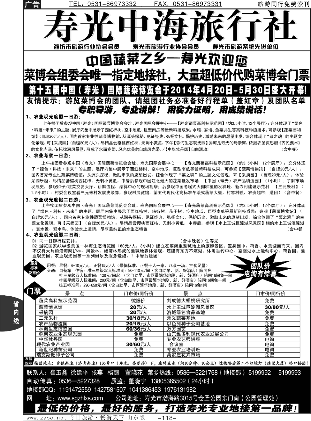118p寿光市中海旅行社