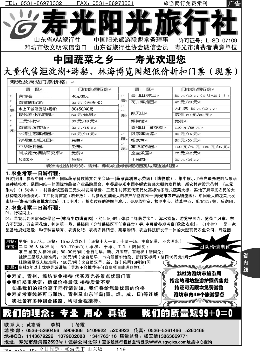 119p寿光市阳光国际旅行社有限公司
