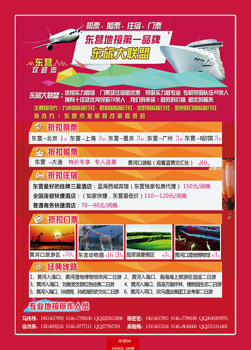 中彩4金色国旅 副本