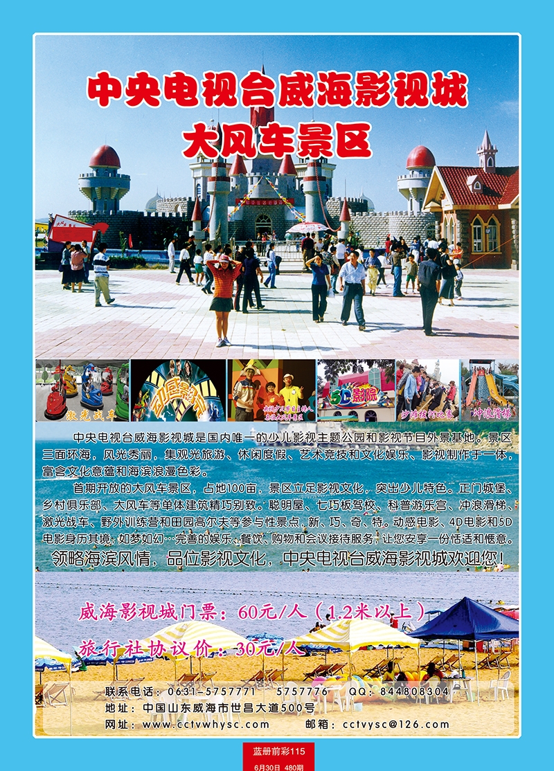 蓝册前彩115中央电视台威海影视城目录对开页