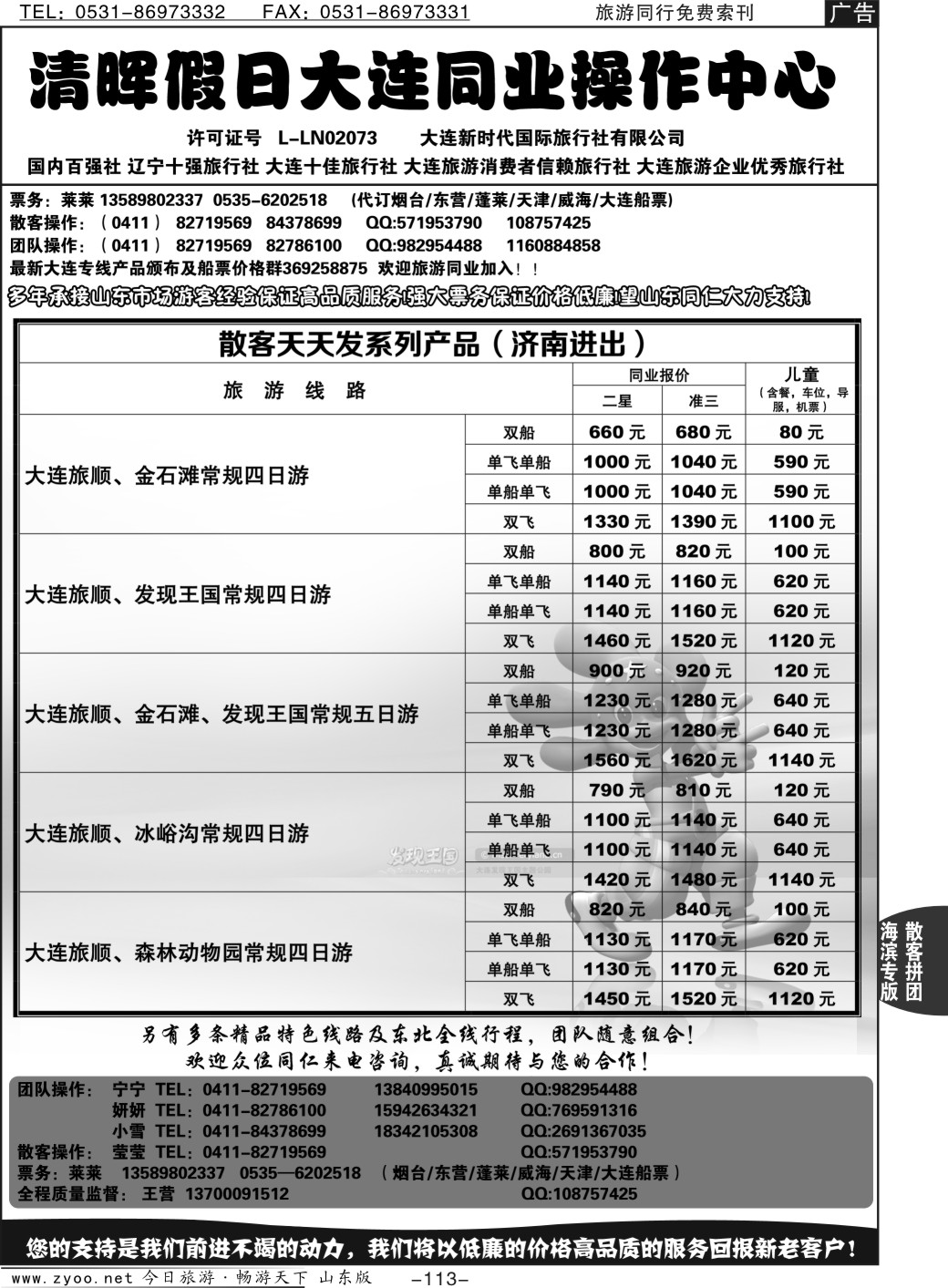 113p清晖假日—大连专业地接