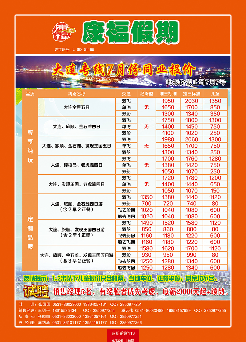 蓝册前彩113康福假期大连