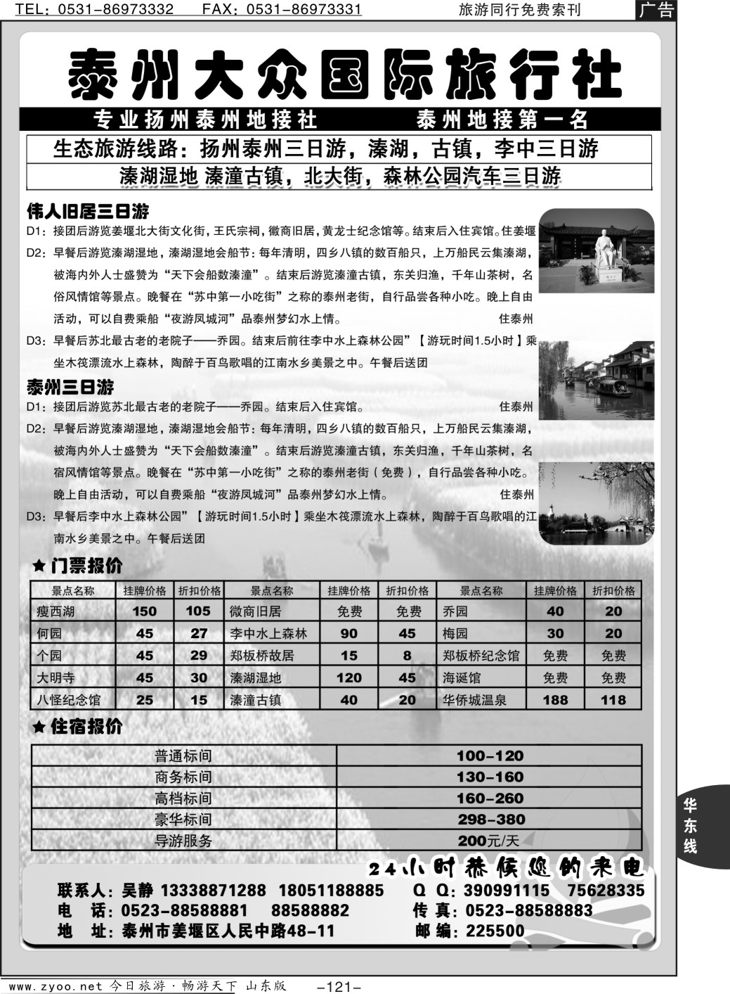 121p泰州大众国际旅行社