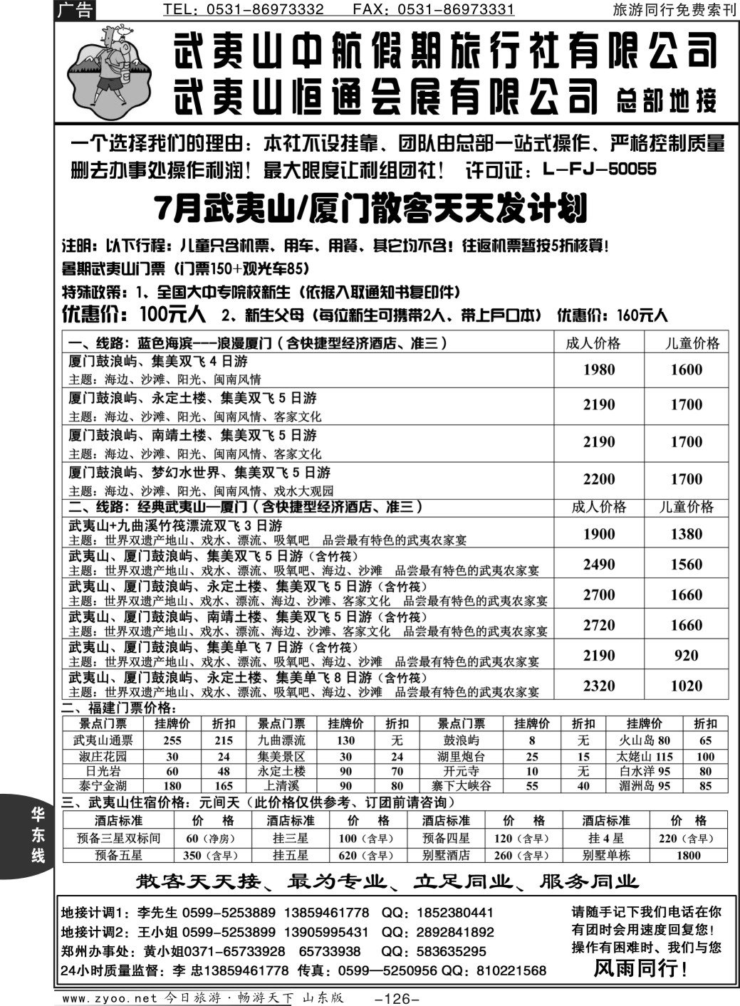 126p纯玩、不进店6月散客计划—武夷山李忠