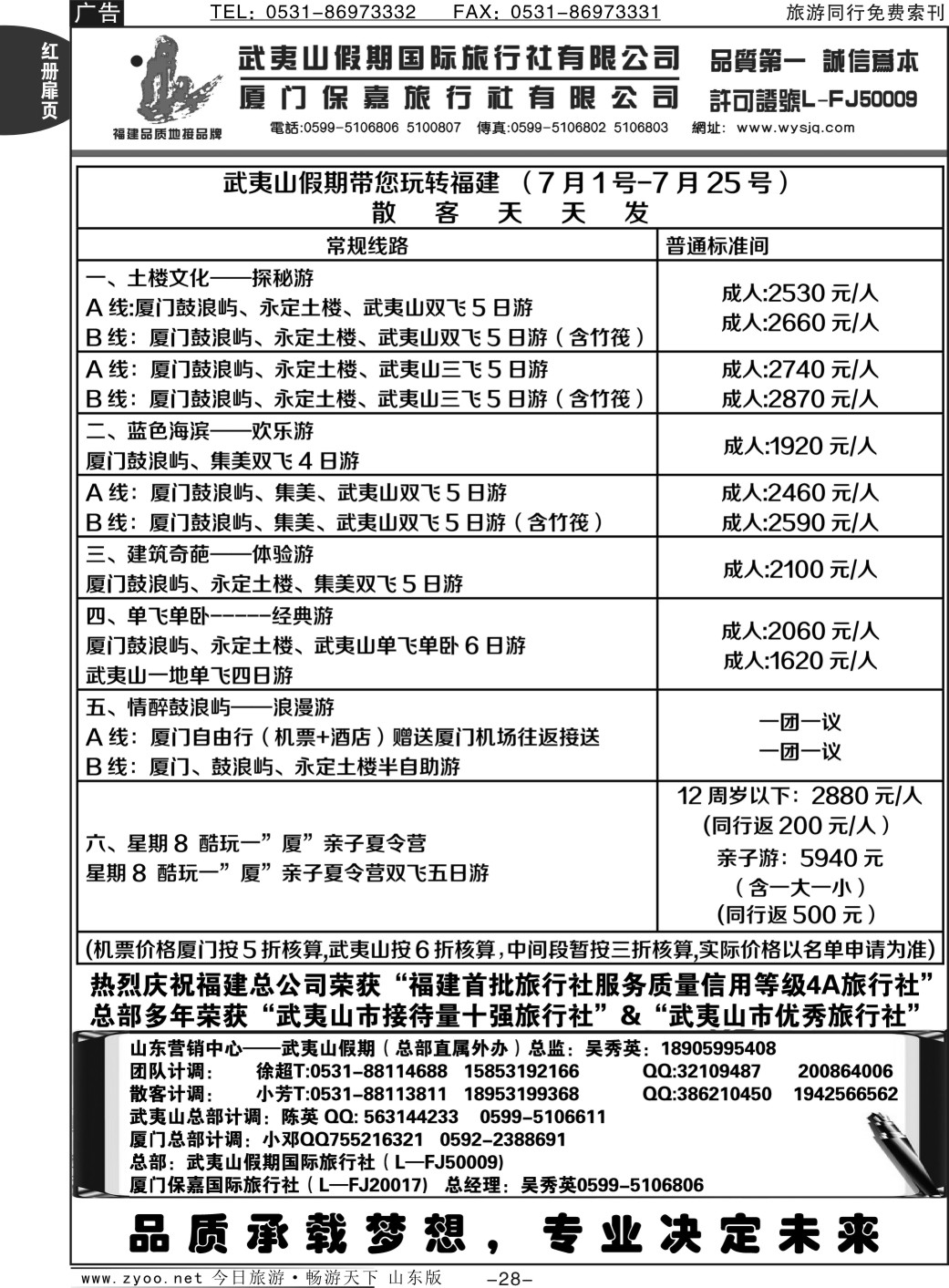 红册扉页28p武夷山假期