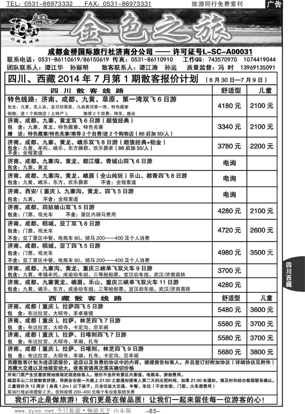 85p金色之旅