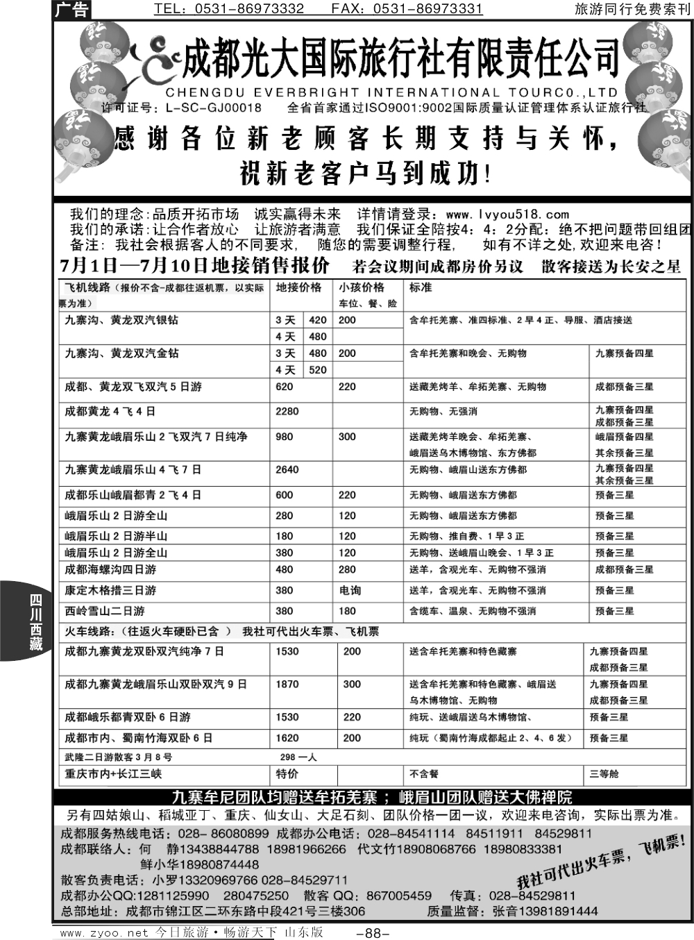 88p成都光大