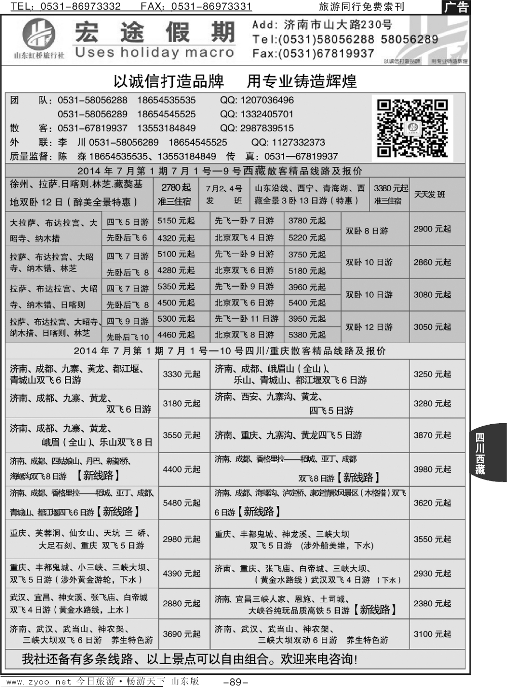 89p四川宏途假期
