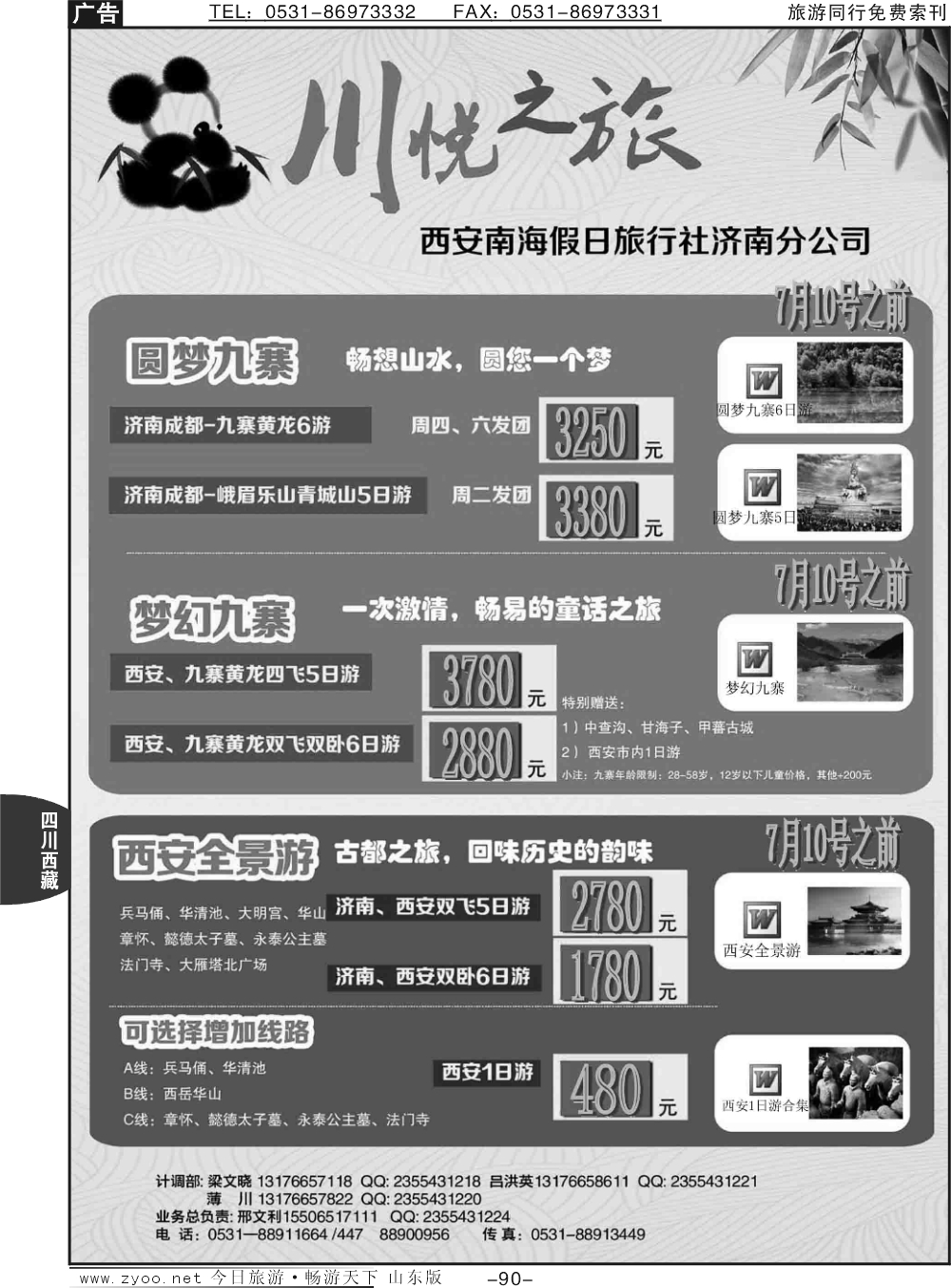 90p川悦之旅