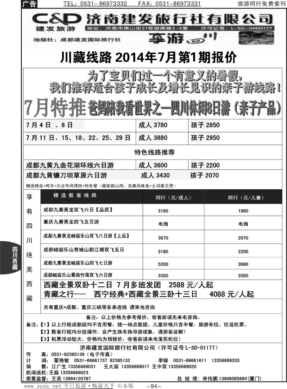 94p济南建发国旅川藏线