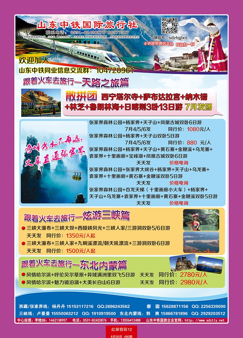 红册前彩12山东中铁国际旅行社