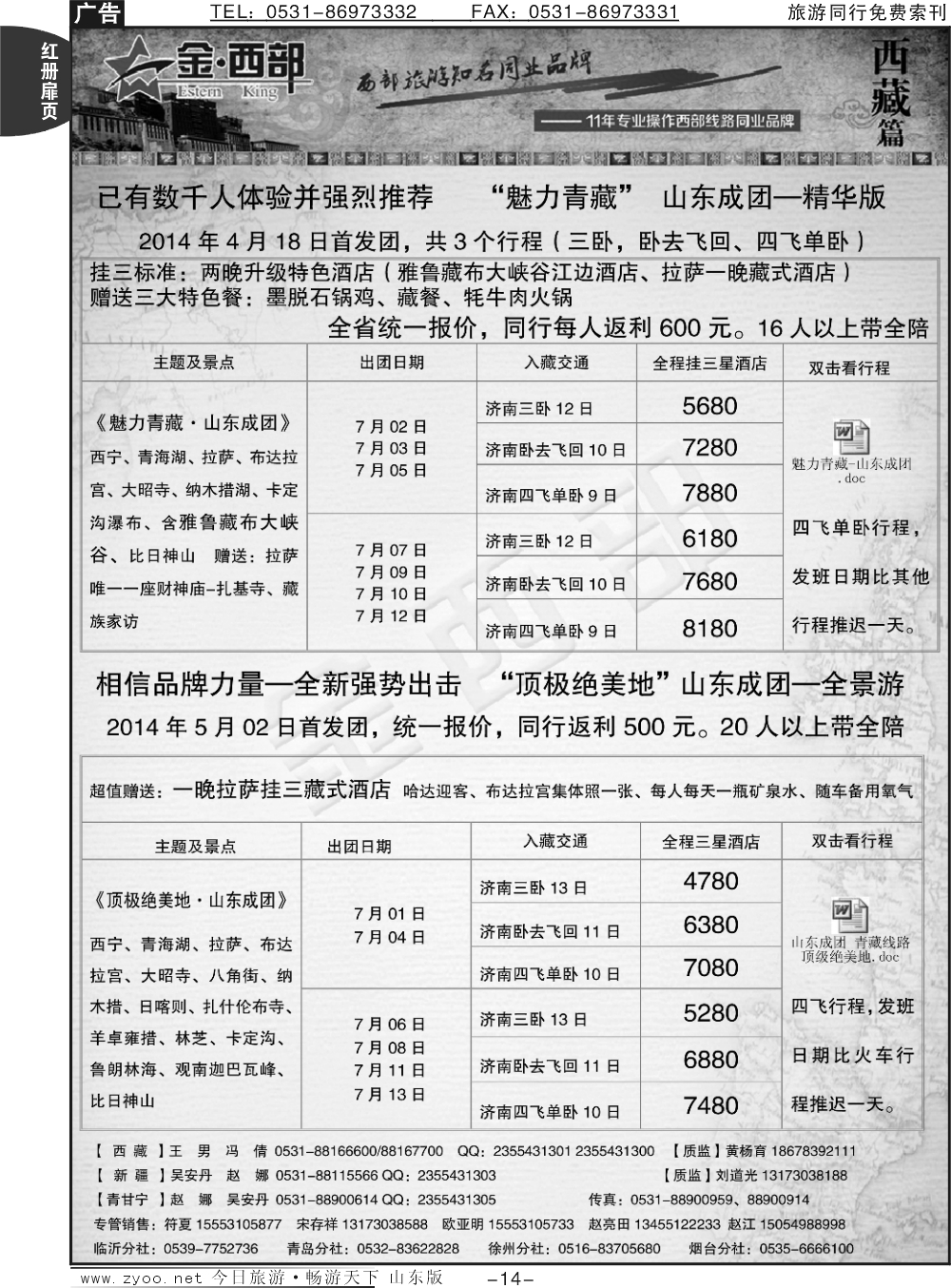 红册扉页14p金西部-新疆、西藏、甘肃、宁夏、青海、陕西、内蒙