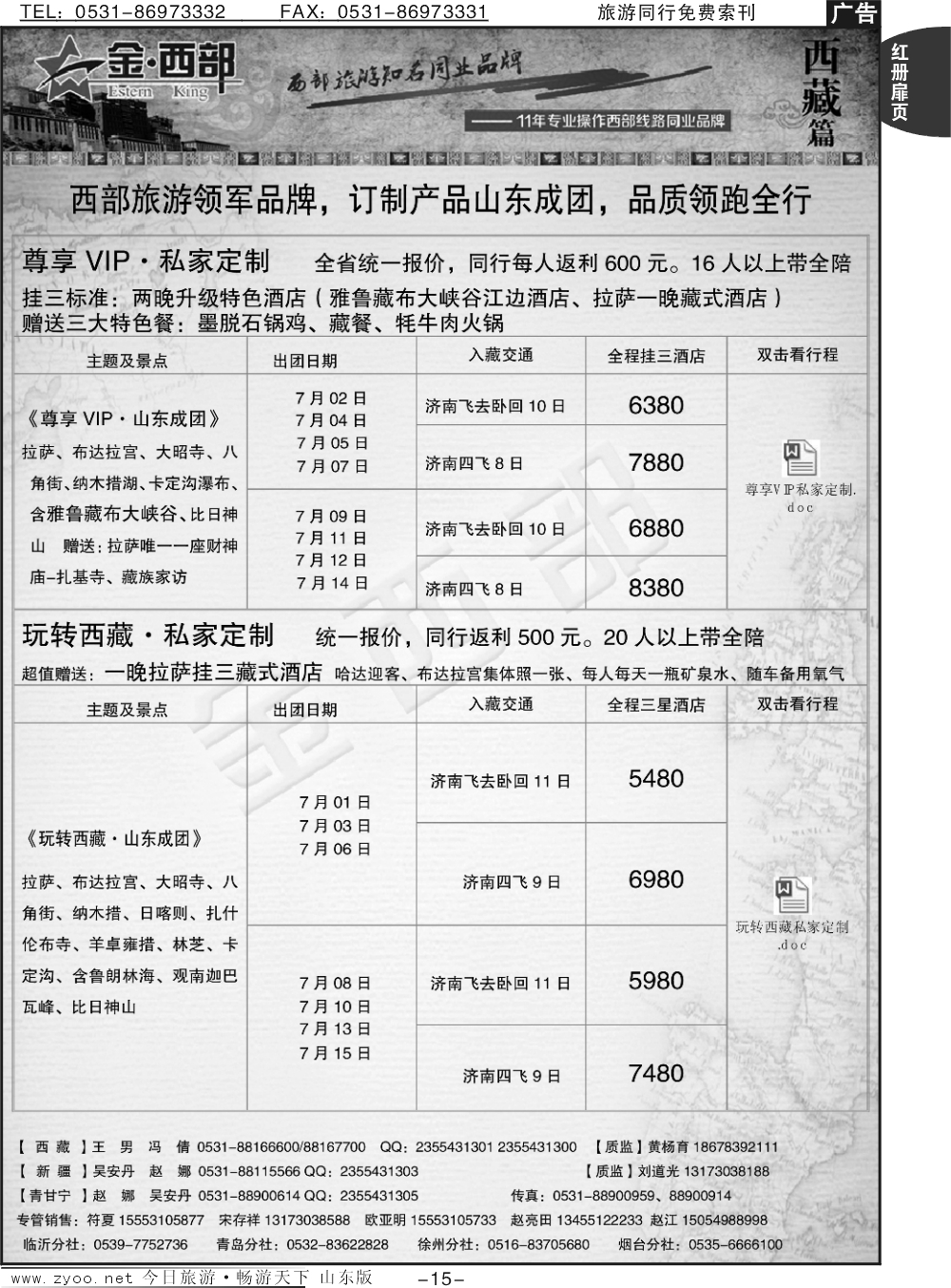 红册扉页15p金西部-新疆、西藏、甘肃、宁夏、青海、陕西、内蒙