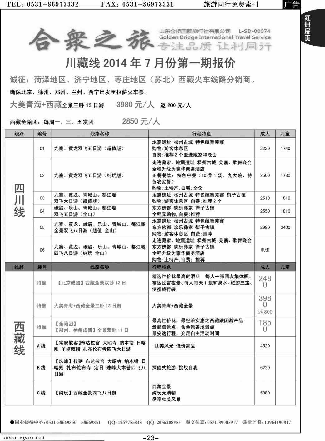 红册扉页20 p合众之旅-四川 西藏