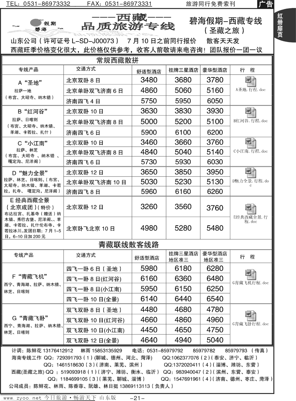 红册扉页21p圣藏之旅