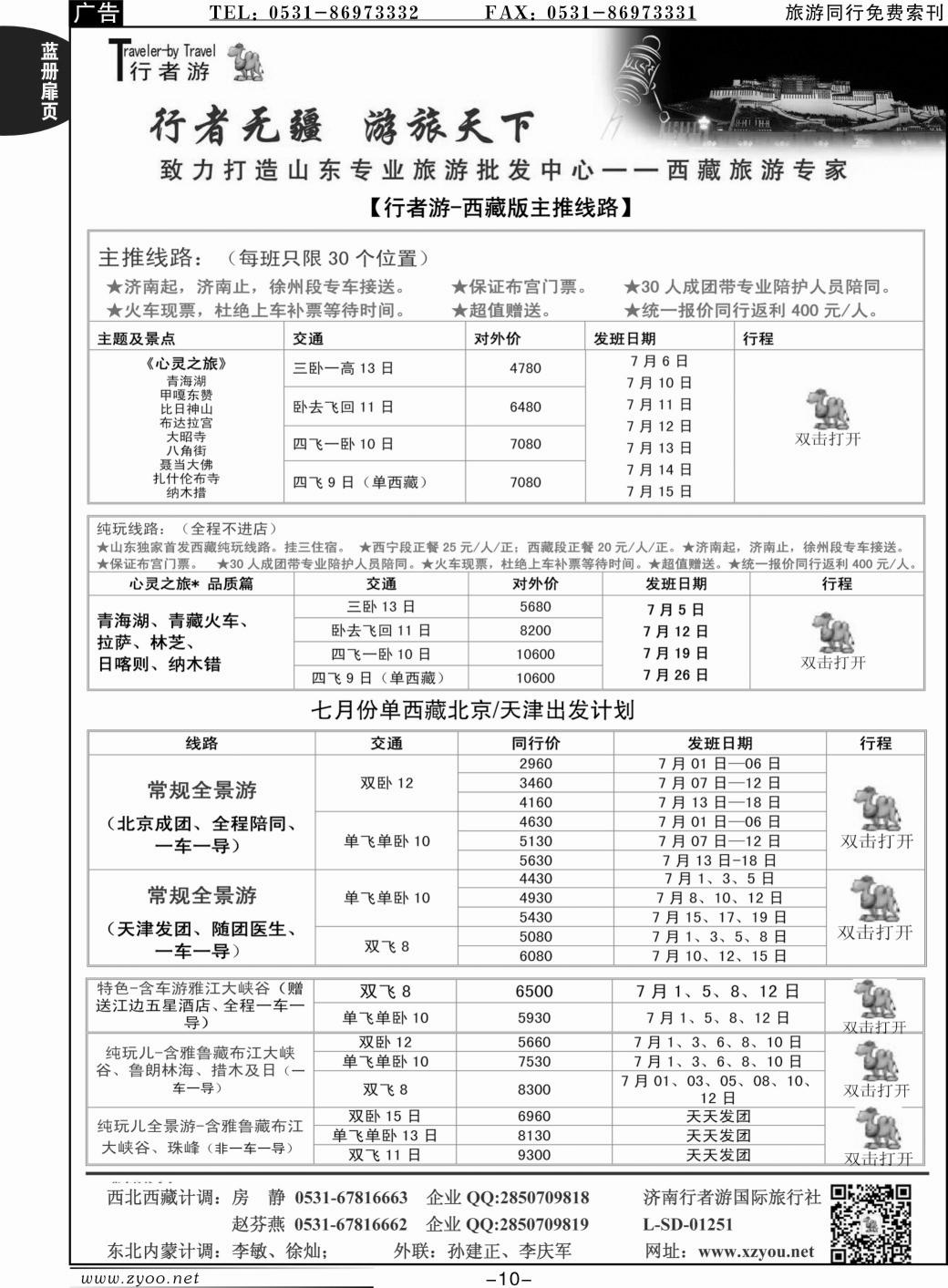 蓝册扉页10p行者游—西藏专线