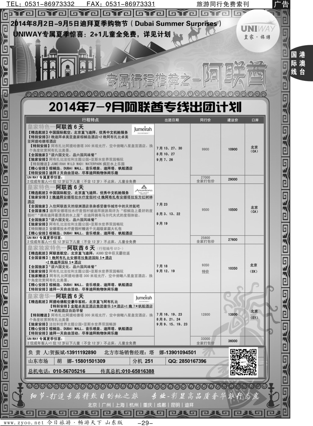 29p北京游够天下国际旅行社有限公司