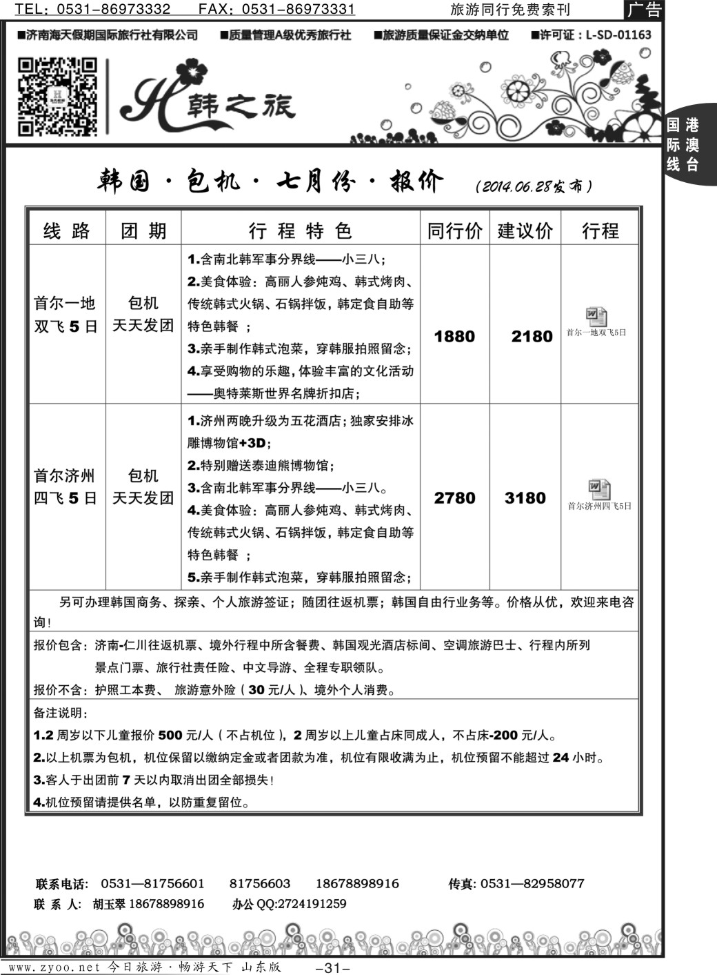 31p韩之旅-韩国专线