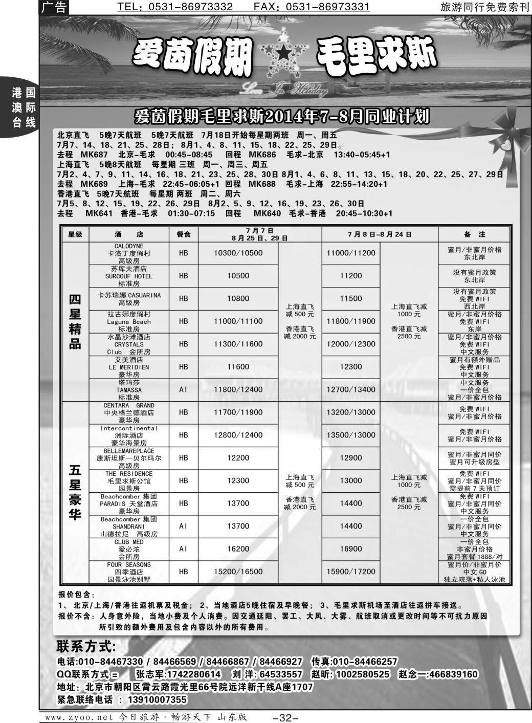 32p毛里求斯-爱茵假期