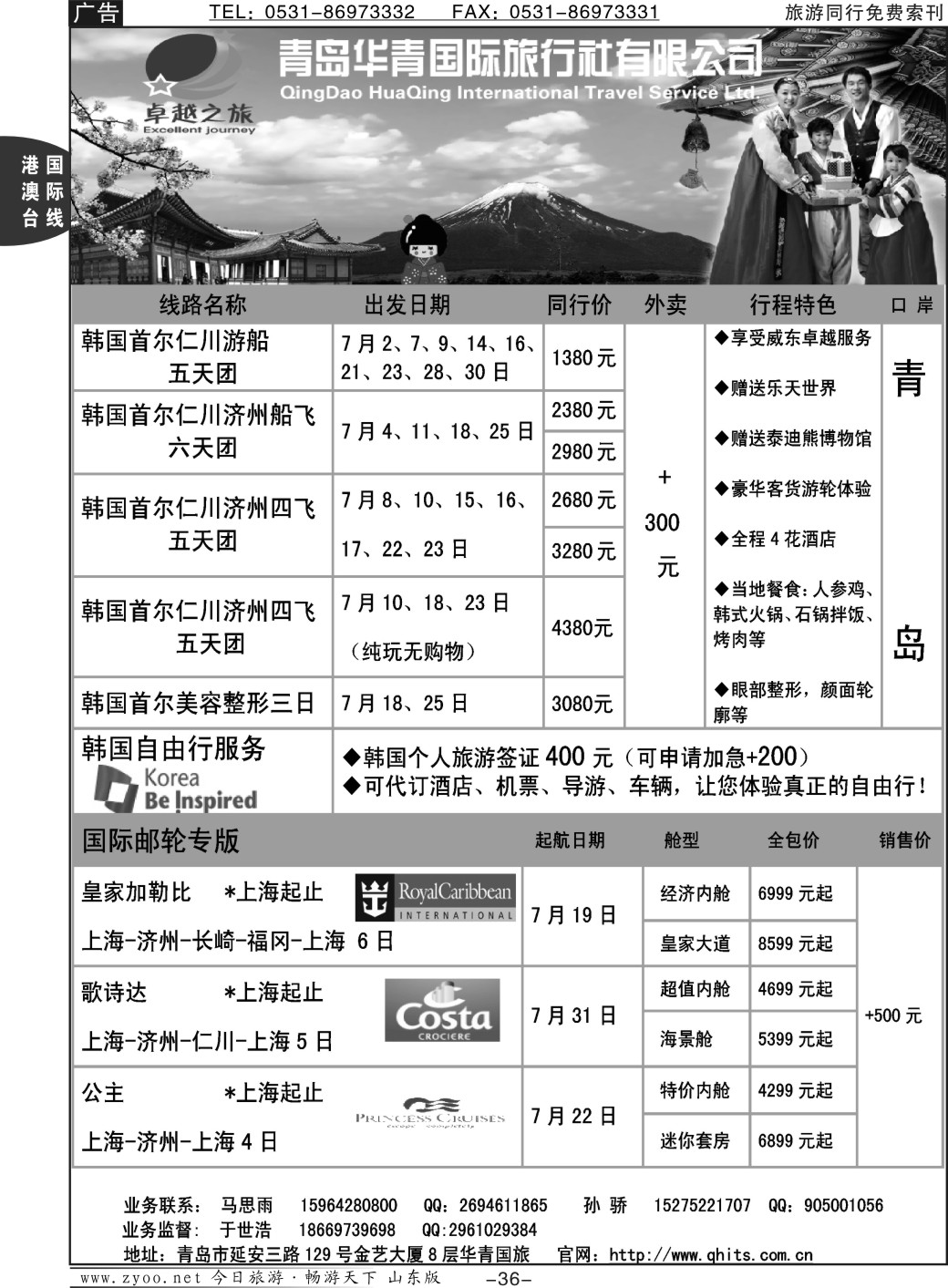 36p卓越之旅-华青国旅
