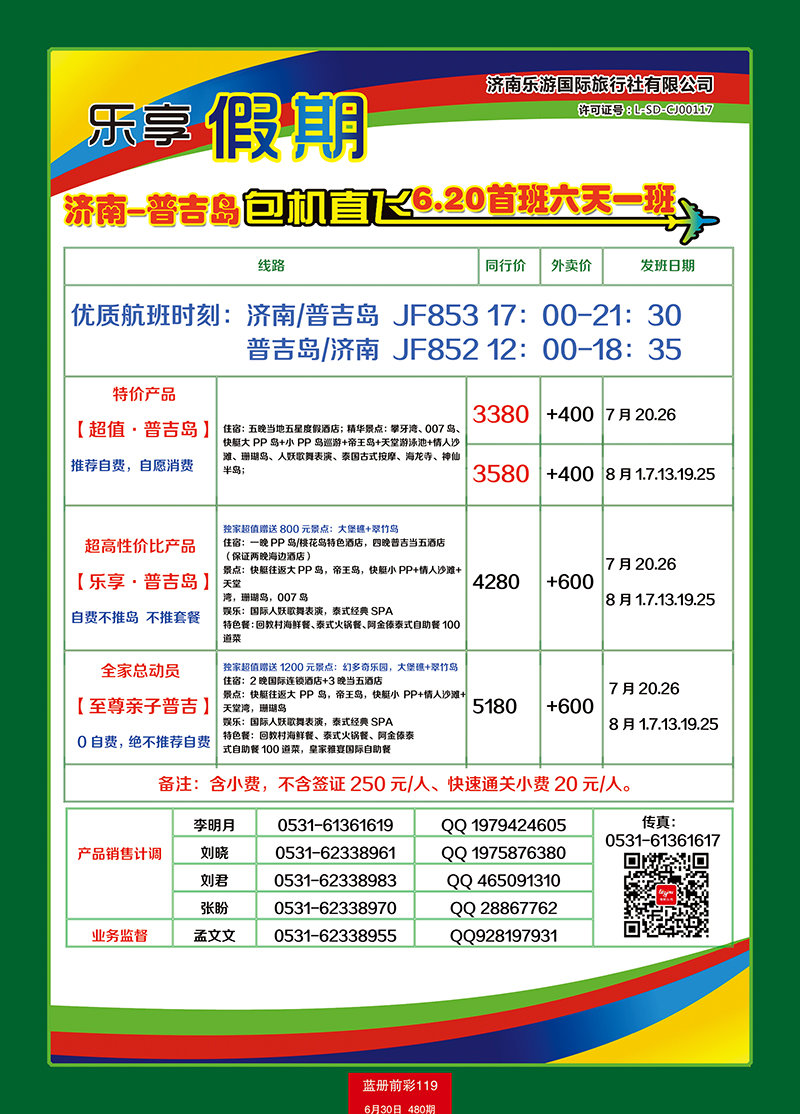 蓝册前彩119乐享假期普吉岛2