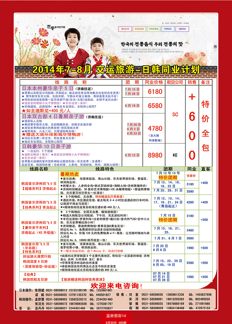 蓝册前彩14交运日韩2