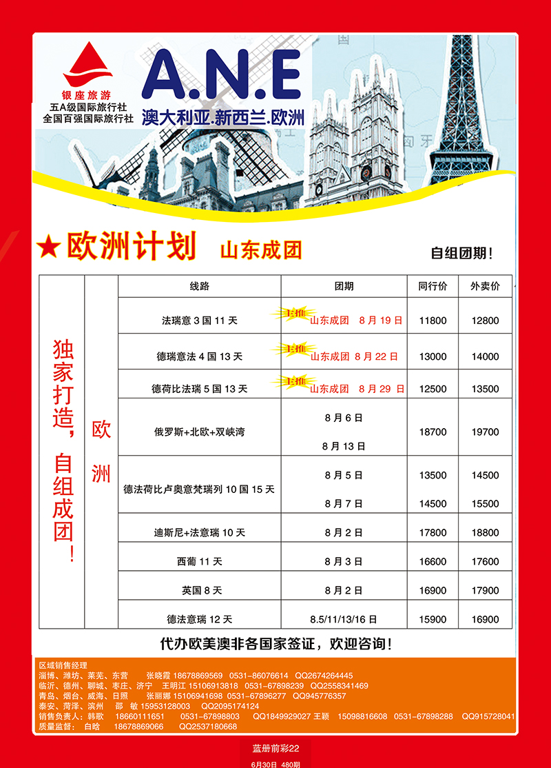 蓝册前彩22欧洲行银座2