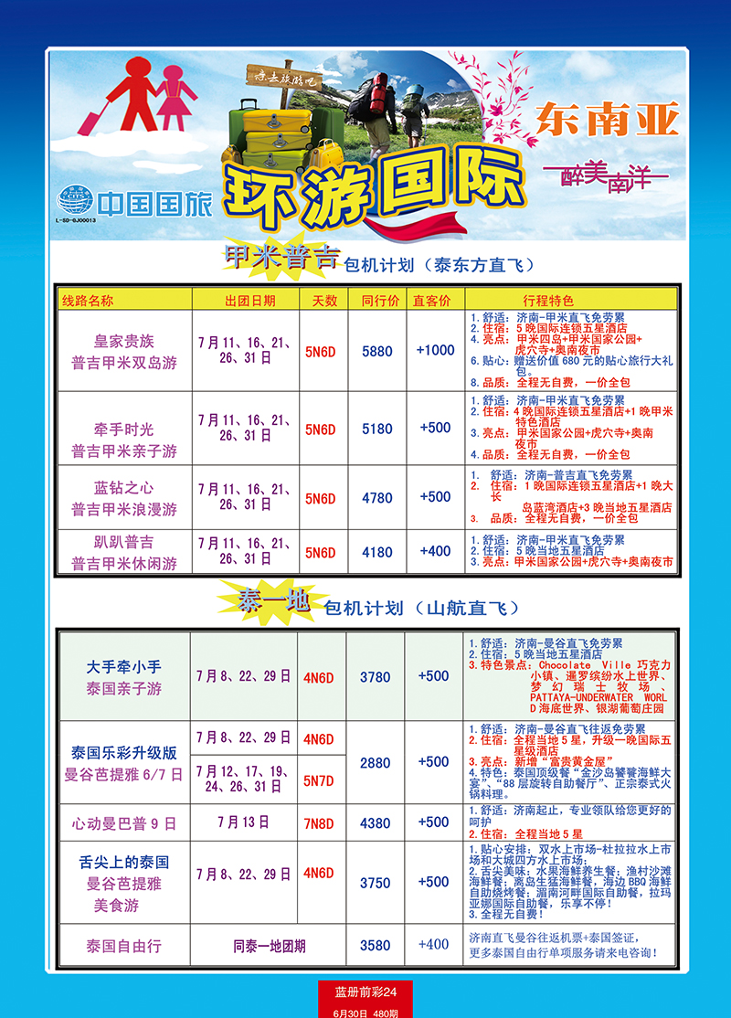 蓝册前彩24中国国旅东南亚2
