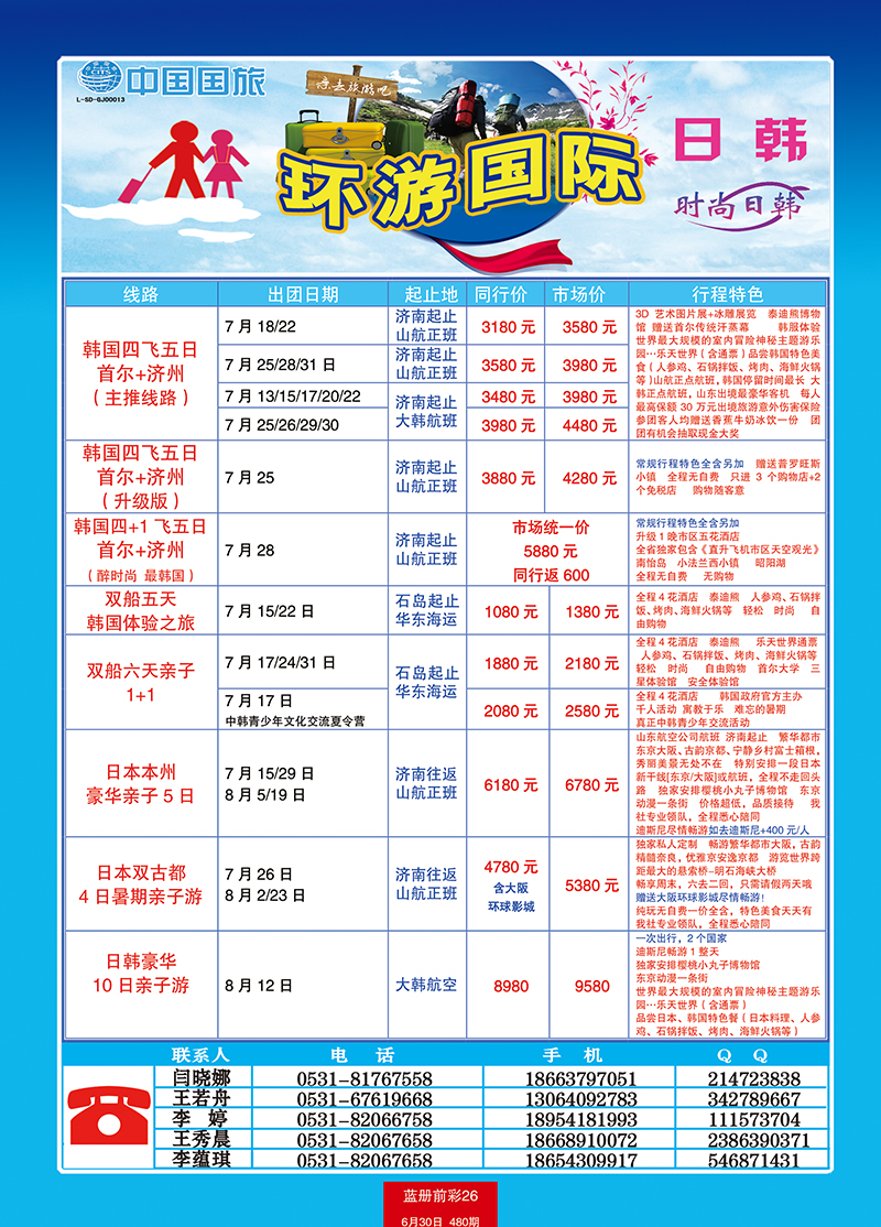 蓝册前彩26中国国旅日韩4