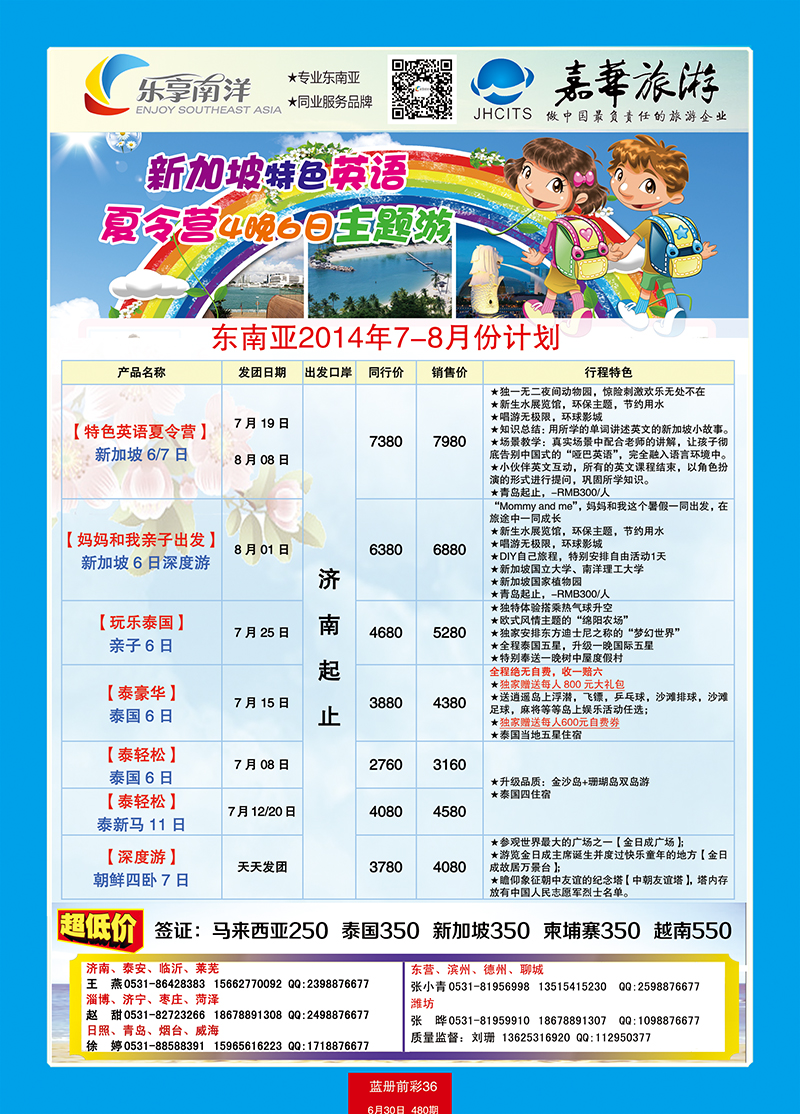 蓝册前彩36嘉华乐享南洋孙静