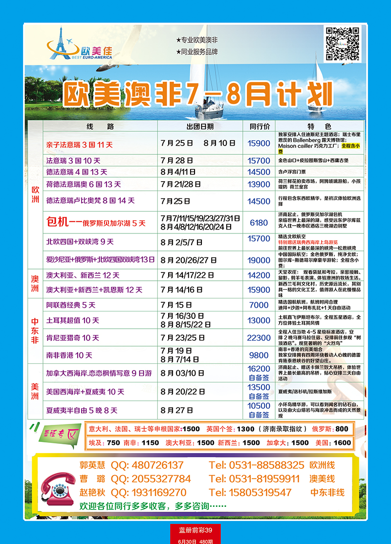 蓝册前彩39嘉华国旅-欧美