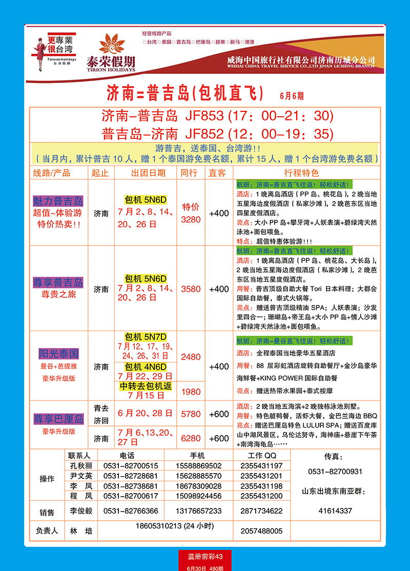 蓝册前彩43台湾假期普吉岛2