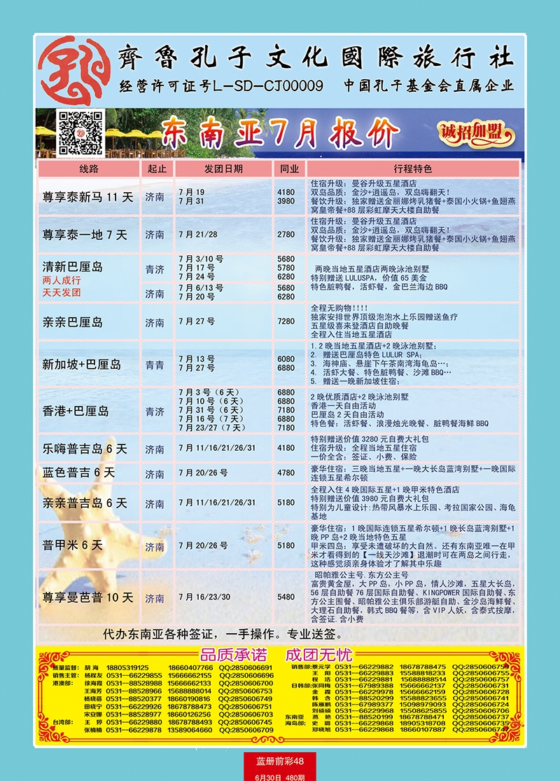 蓝册前彩48齐鲁孔子文化国旅-海泰假期（东南亚部）5