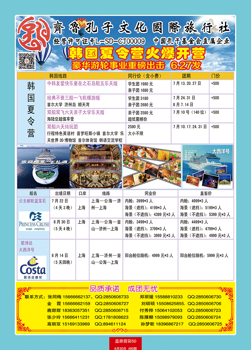 蓝册前彩50齐鲁孔子文化国旅-韩国夏令营