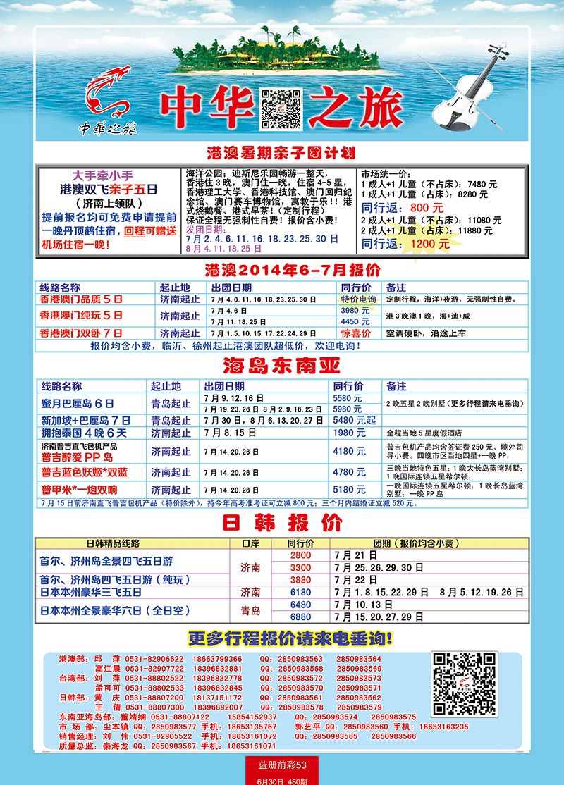 蓝册前彩53中华之旅1