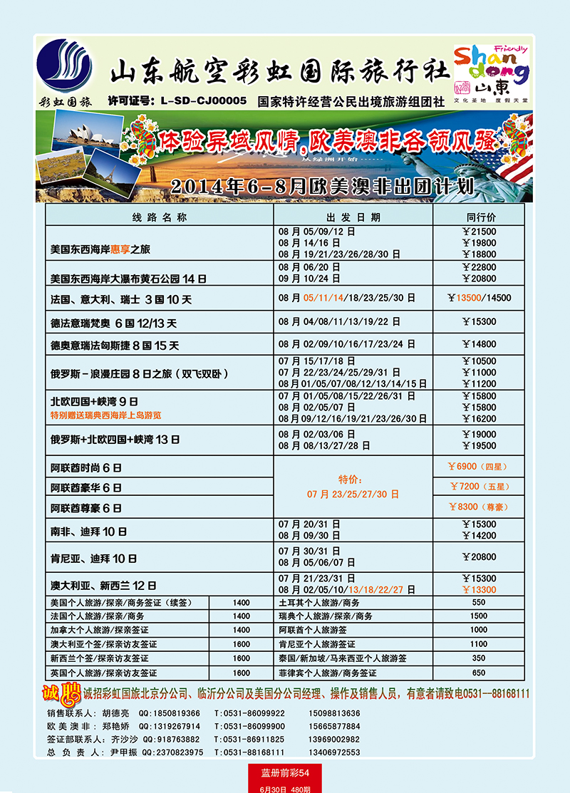 蓝册前彩54彩虹欧美澳非