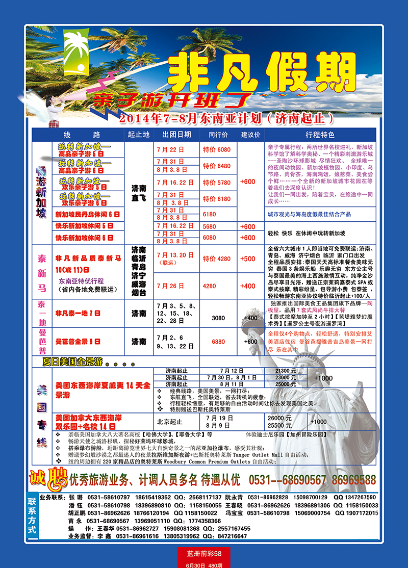 蓝册前彩58非凡假期-泰国