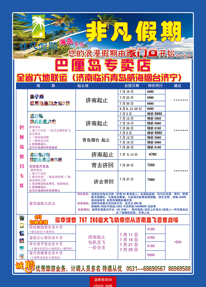 蓝册前彩59非凡假期-巴厘岛2