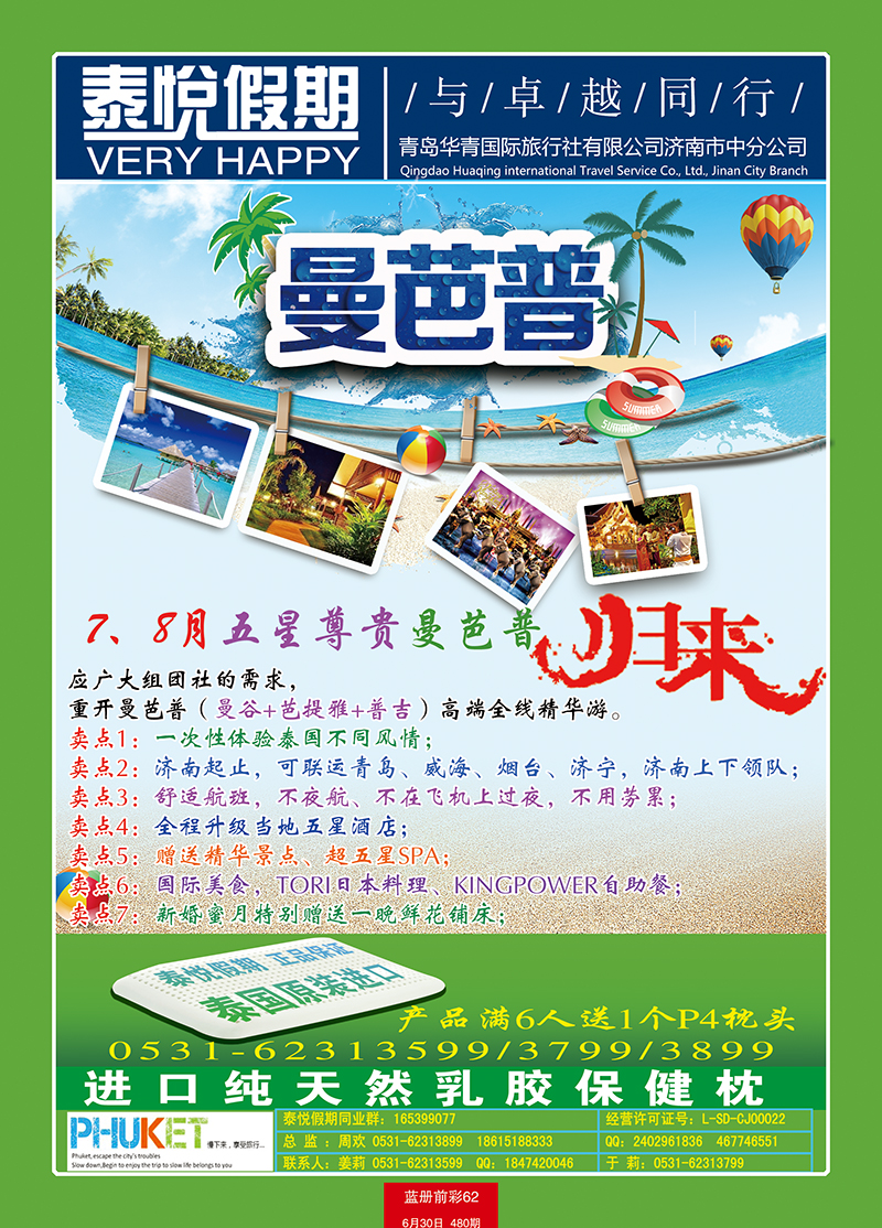蓝册前彩62泰悦假期1