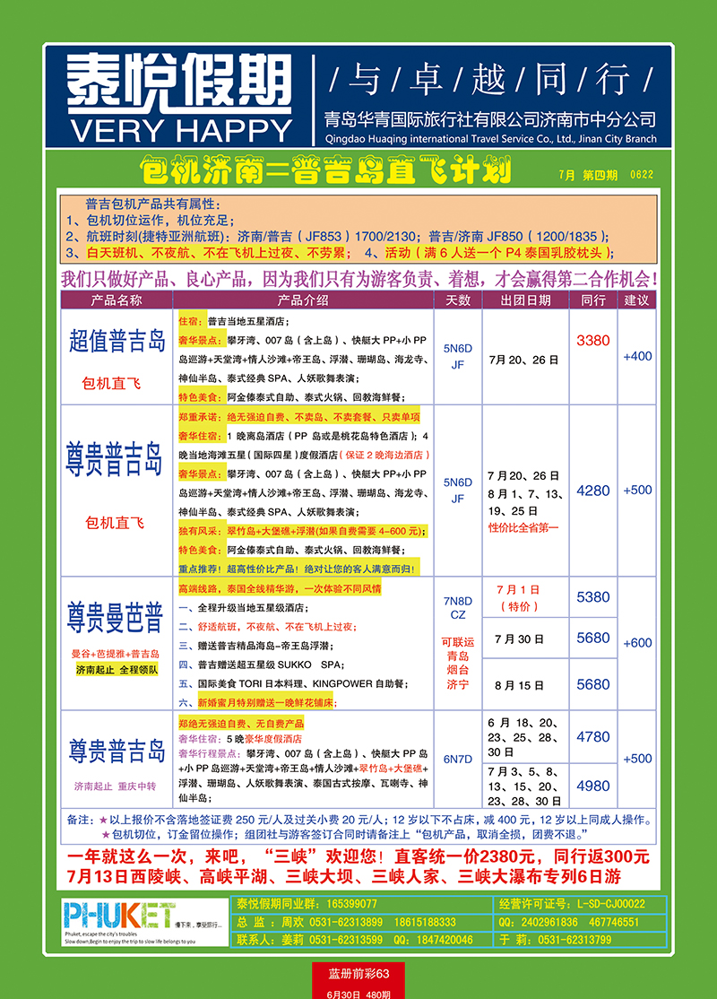 蓝册前彩63泰悦假期2