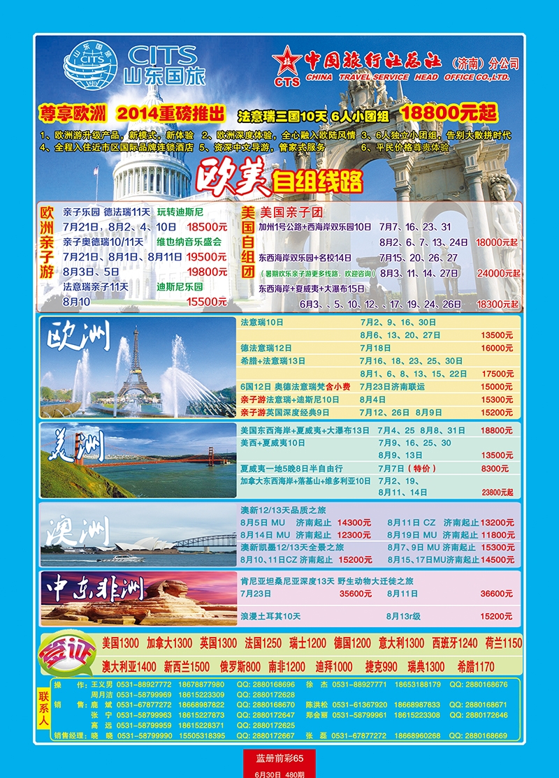 蓝册前彩65中旅国旅欧美