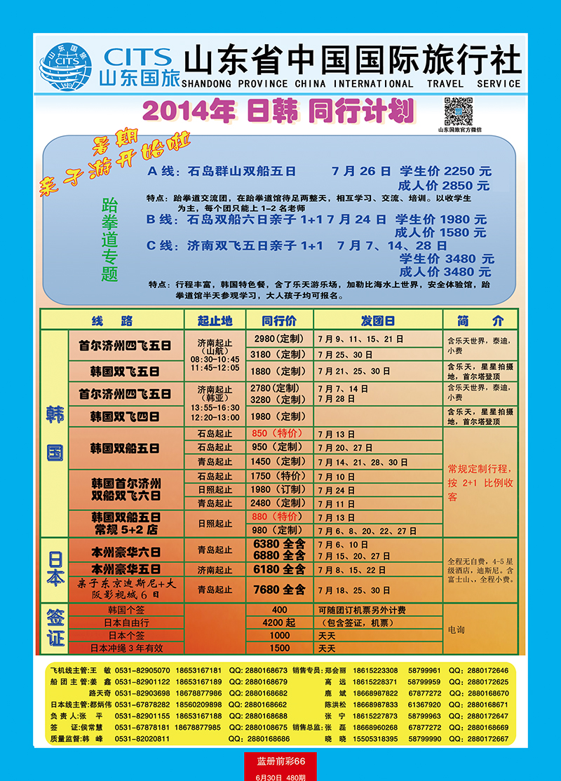 蓝册前彩66山东省中国旅行社-日韩、港澳台