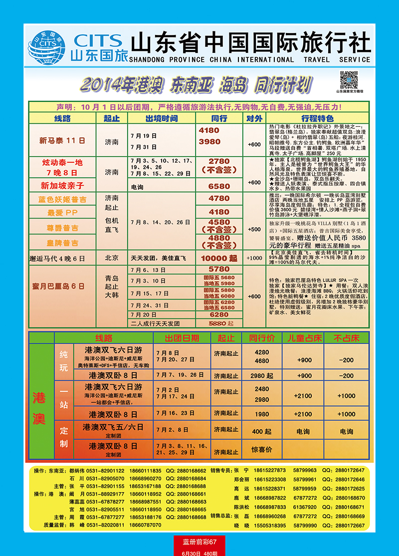 蓝册前彩67山东省中国旅行社-东南亚